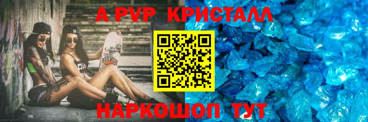 Alfa_PVP кристаллы  A PVP VHQ  Alpha PVP VHQ  Славянск-на-Кубани  Вход с VPN 