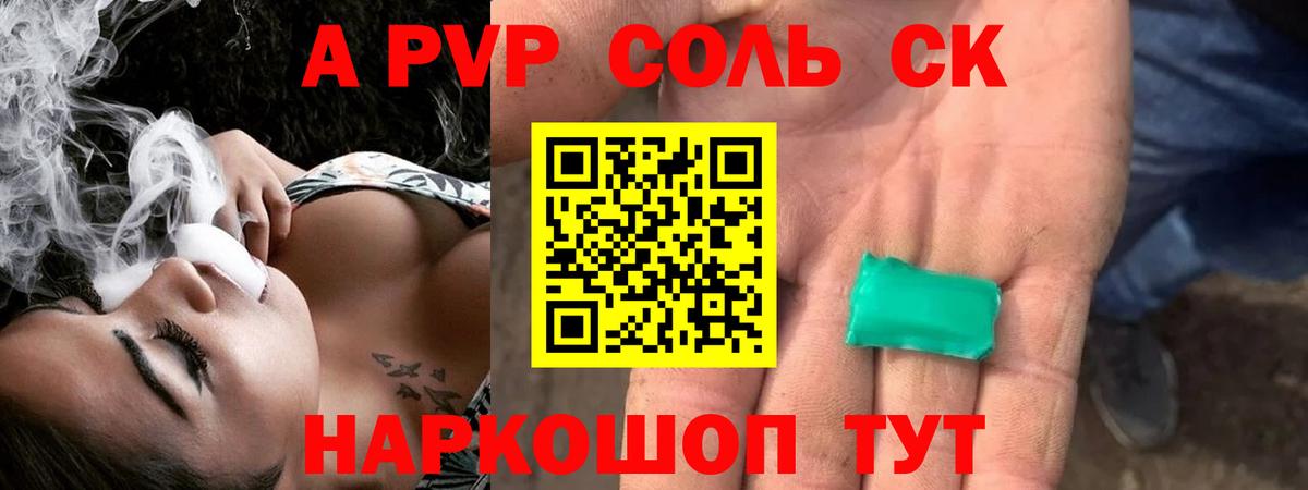A-PVP VHQ Славянск-на-Кубани