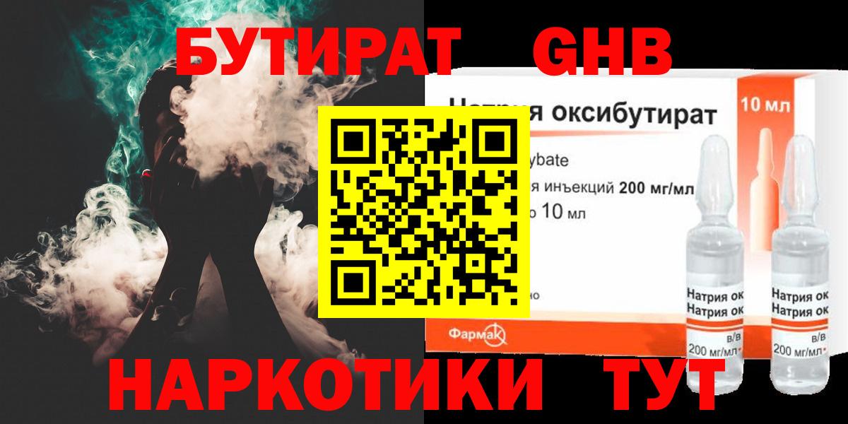 Бутират Butirat  Бутират  Славянск-на-Кубани  Вход с VPN 