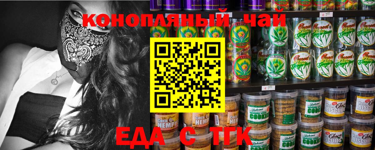 Славянск-на-Кубани  Печенье с ТГК марихуана  Вход с VPN 