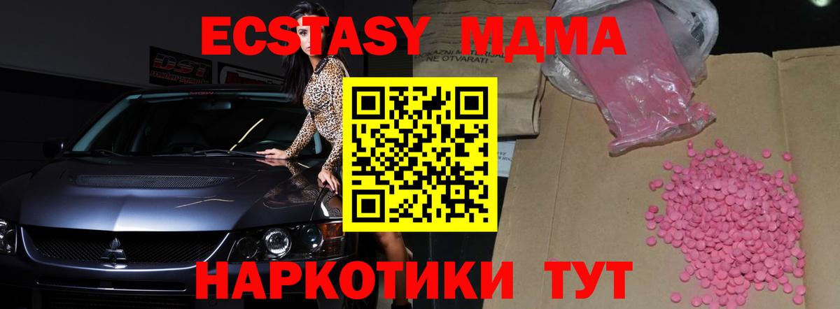 Экстази  Ecstasy 280мг  купить закладку  Славянск-на-Кубани  Вход с VPN 