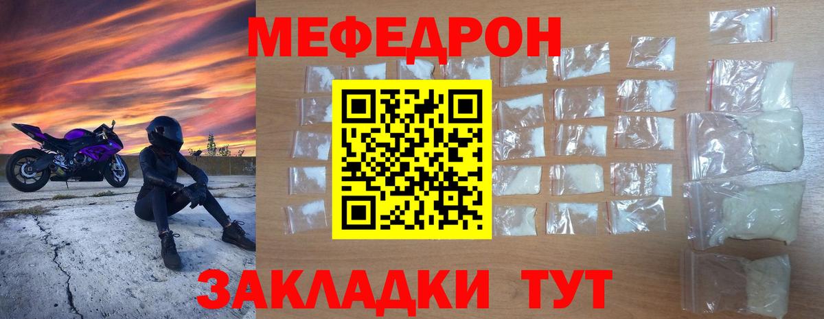 Меф мяу мяу кристаллы Славянск-на-Кубани