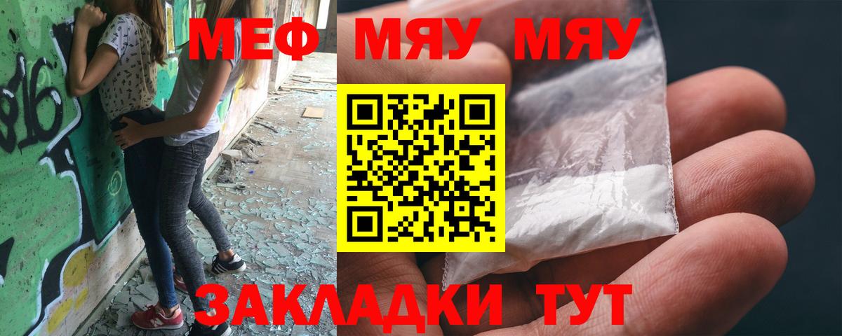 Славянск-на-Кубани  Меф  Вход с VPN  МЕФ кристаллы  Меф 