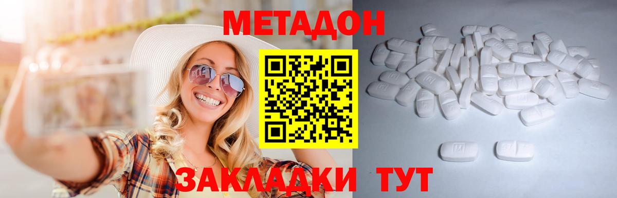 МЕТАДОН кристалл Славянск-на-Кубани