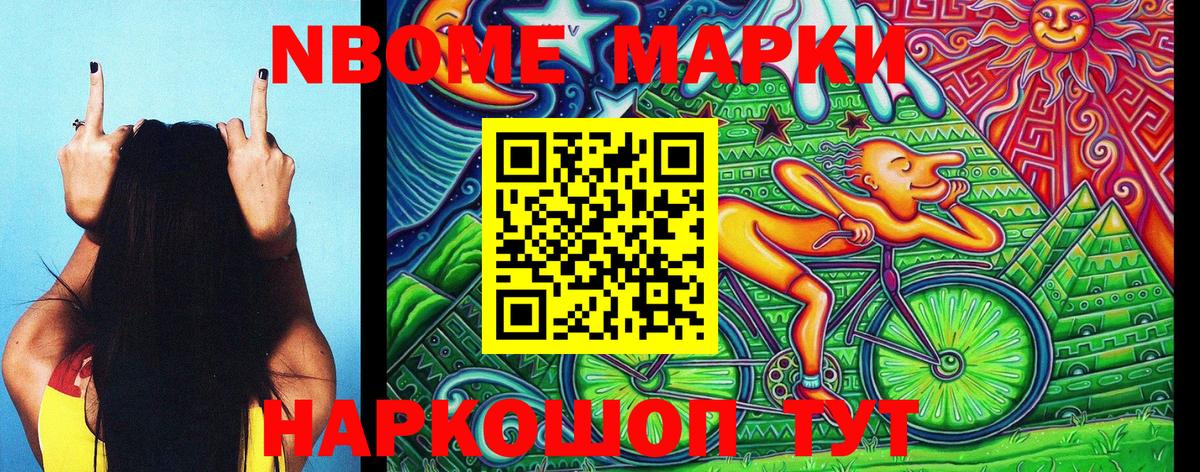 Марки 25I-NBOMe 1,8мг Славянск-на-Кубани