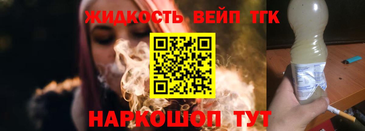 ТГК концентрат  Вход с VPN  Славянск-на-Кубани 
